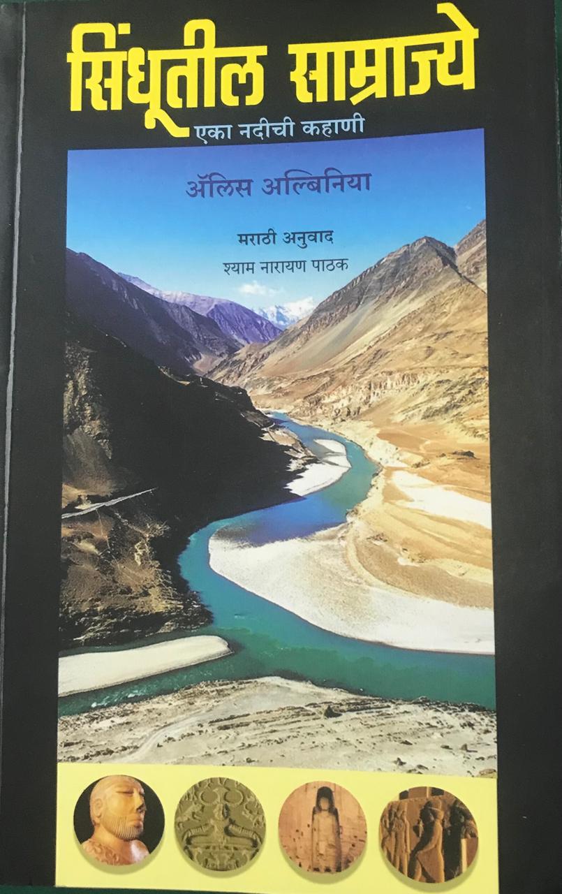 सिंधूतील साम्राज्ये