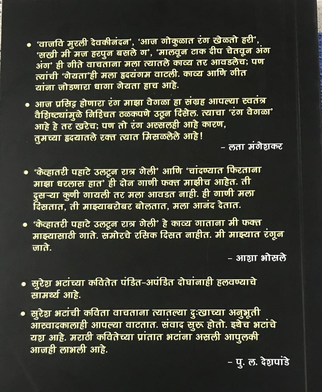 Back cover: सुरेश भट