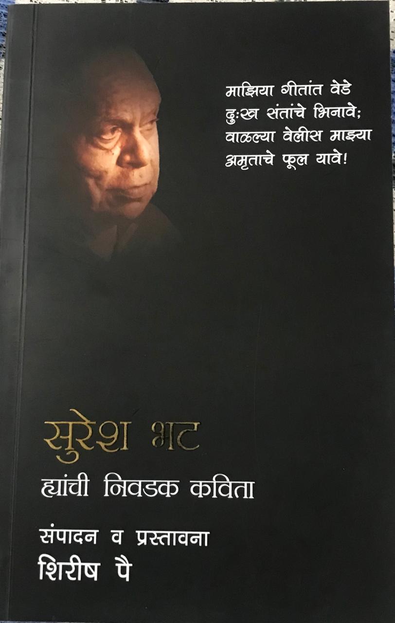 सुरेश भट