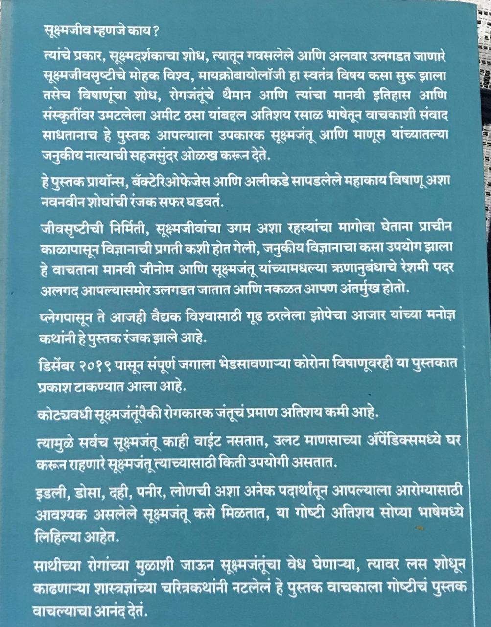 Back cover: सूक्ष्मजंतू