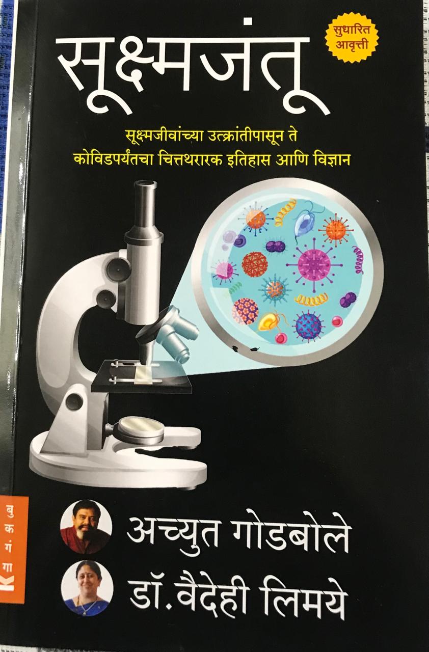 सूक्ष्मजंतू