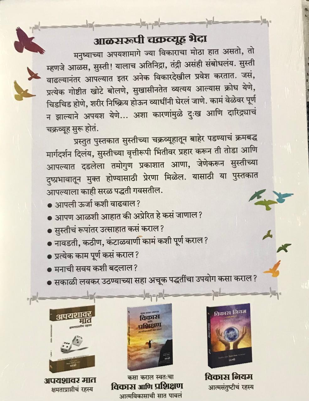 Back cover: आळसावर मात