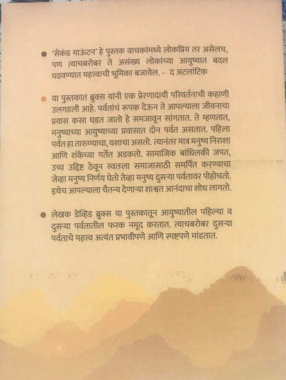 Back cover: सेकंड माऊंटन