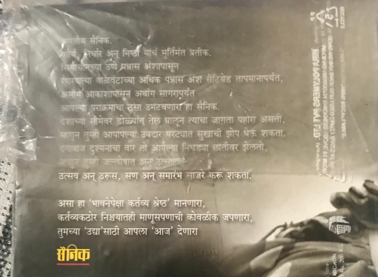 Back cover: सैनिक
