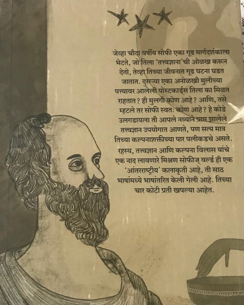 Back cover: सोफीज् वर्ल्ड