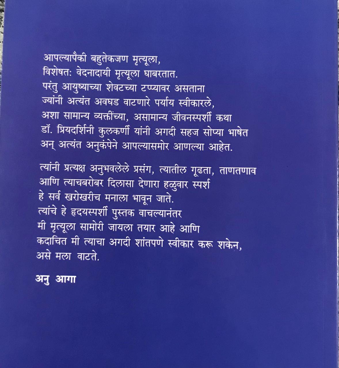Back cover: सोबत साजवेळची