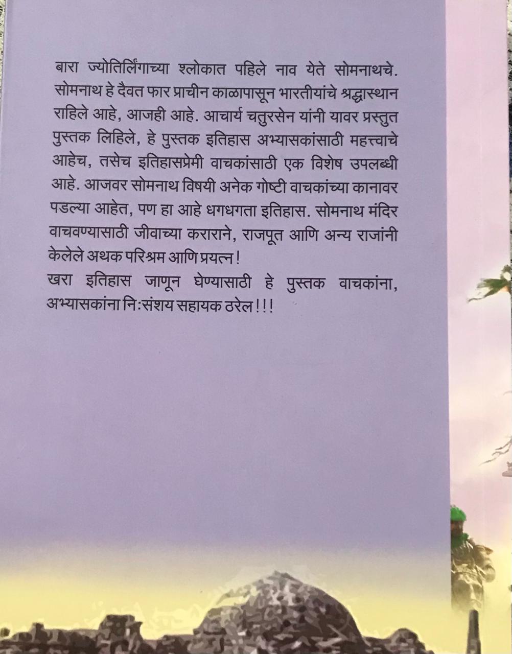 Back cover: सोमनाथ