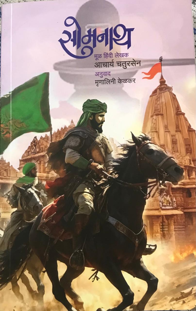 सोमनाथ