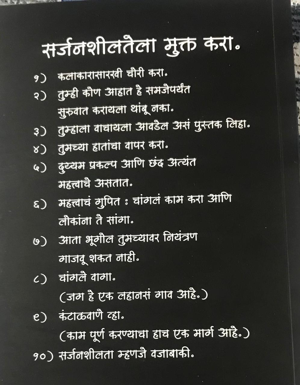 Back cover: स्टील लाइक ॲन आर्टिस्ट