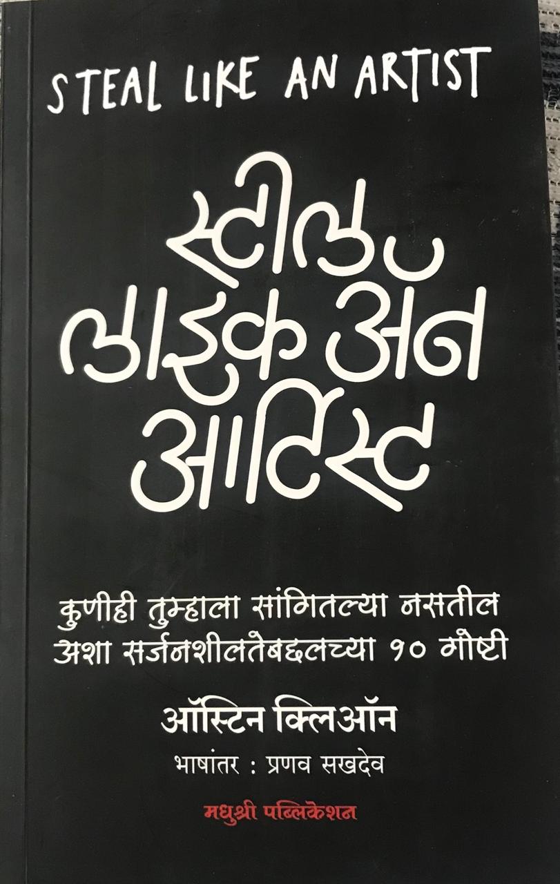 स्टील लाइक ॲन आर्टिस्ट