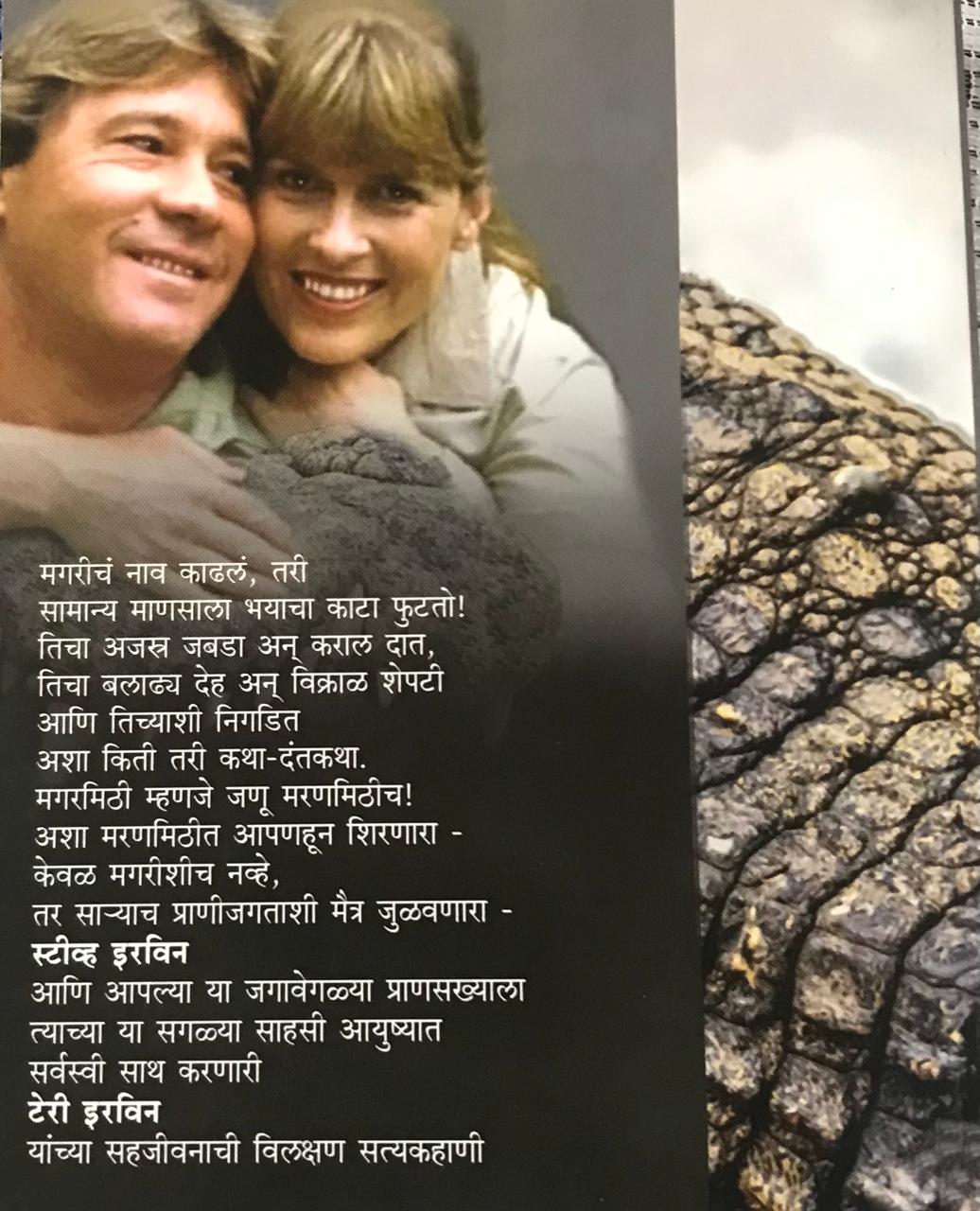 Back cover: स्टीव्ह आणि मी