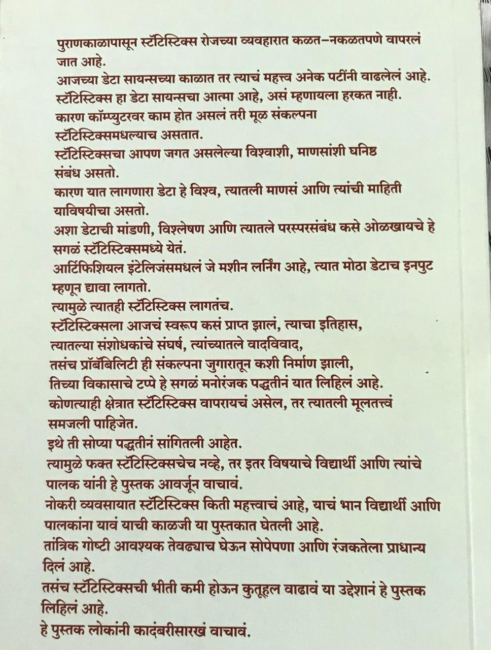 Back cover: स्टॅटिस्टिक्स