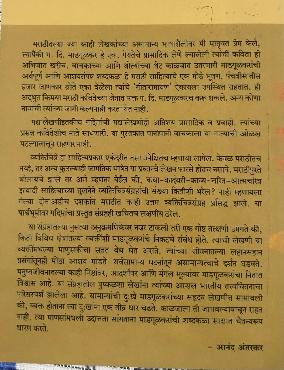 Back cover: तीळ आणि तांदुळ