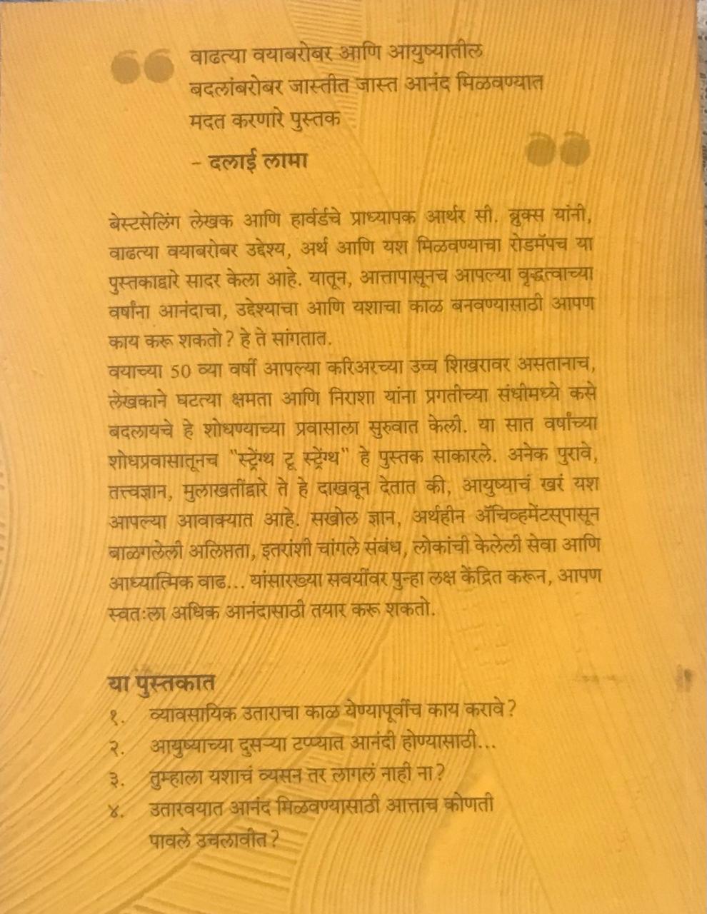 Back cover: स्ट्रेंग्थ टू स्टेंग्थ