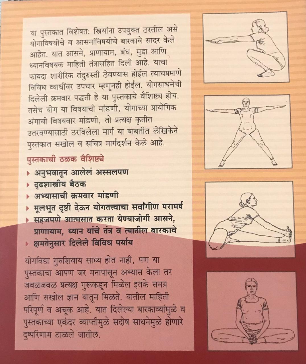 Back cover: स्त्रियासाठी योग ... एक वरदान