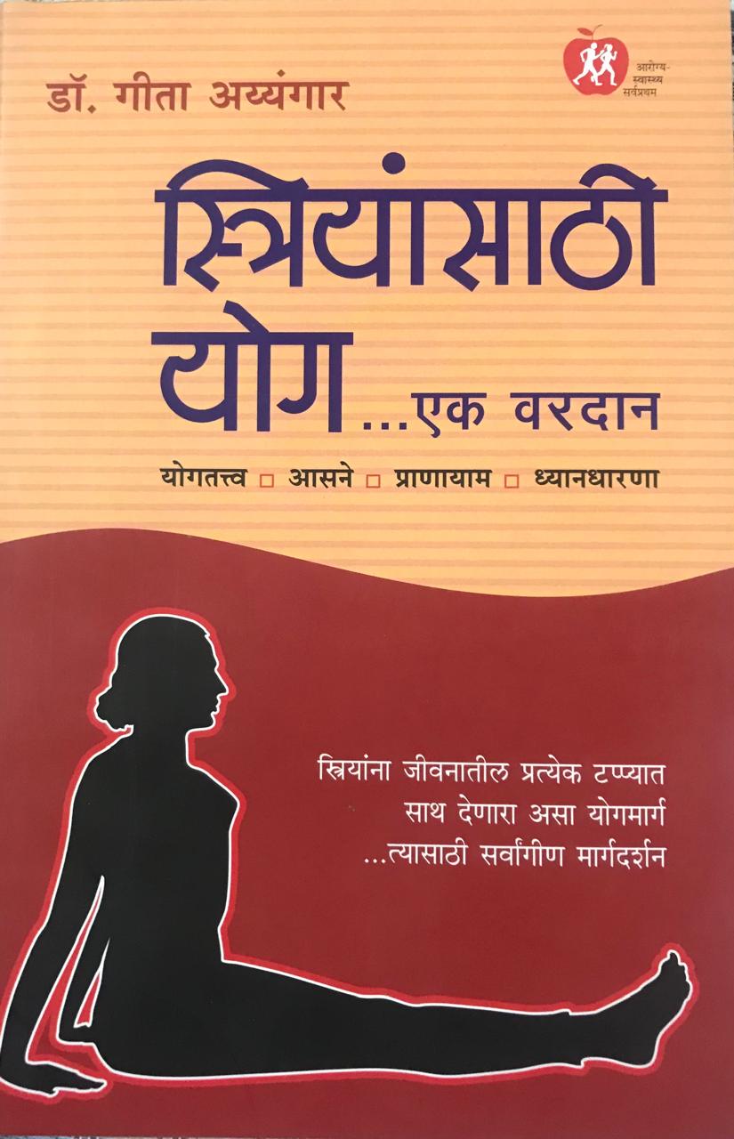 स्त्रियासाठी योग ... एक वरदान