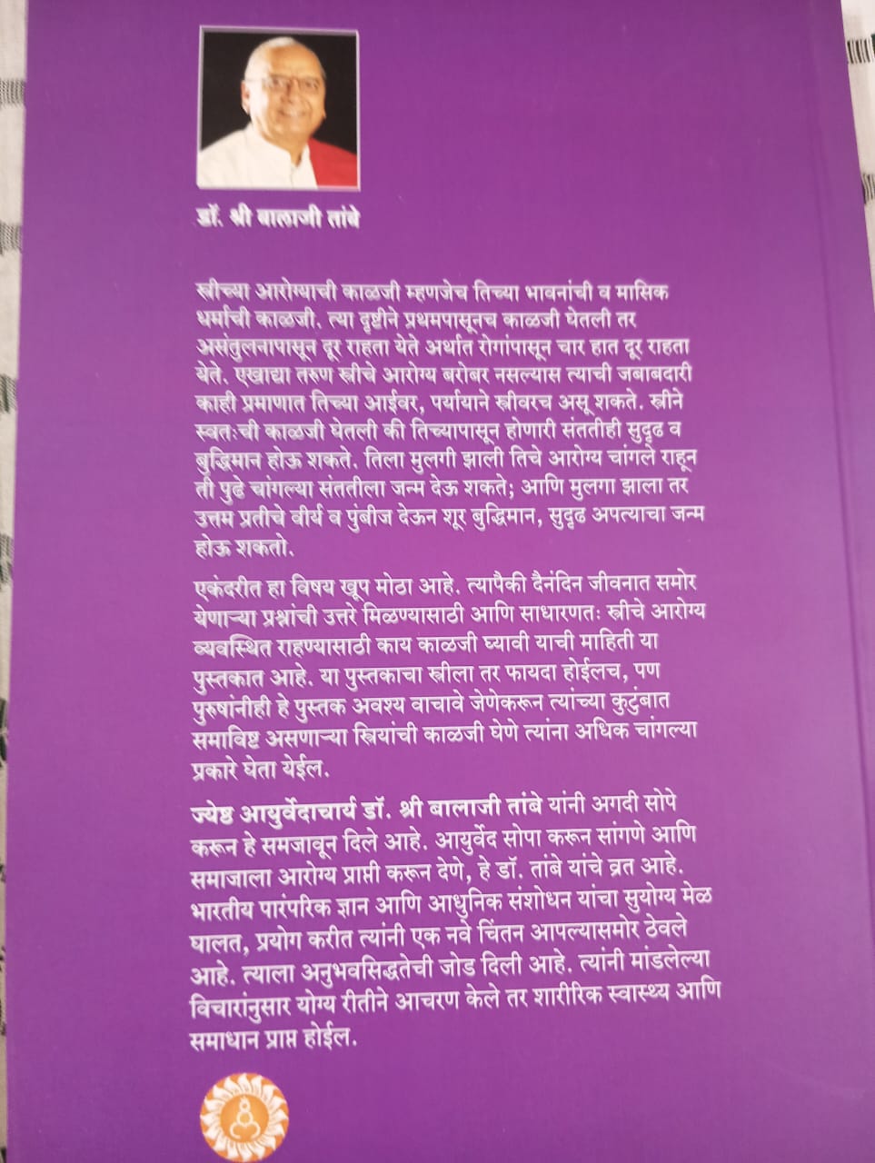 Back cover: स्त्रीआरोग्य