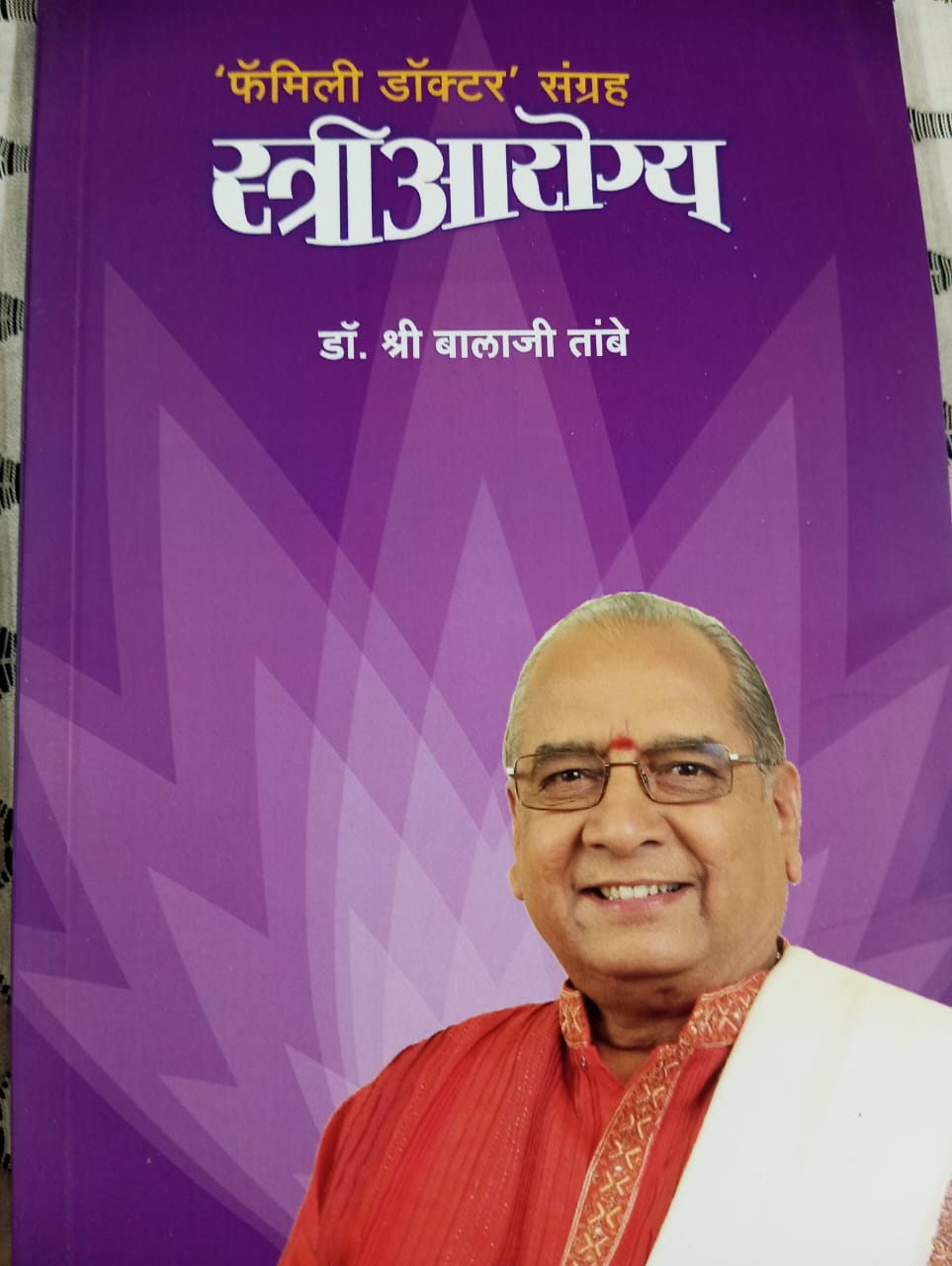 स्त्रीआरोग्य