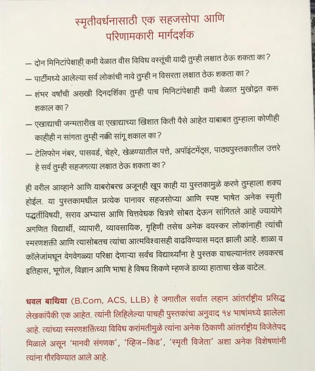 Back cover: स्मृती शक्ती !