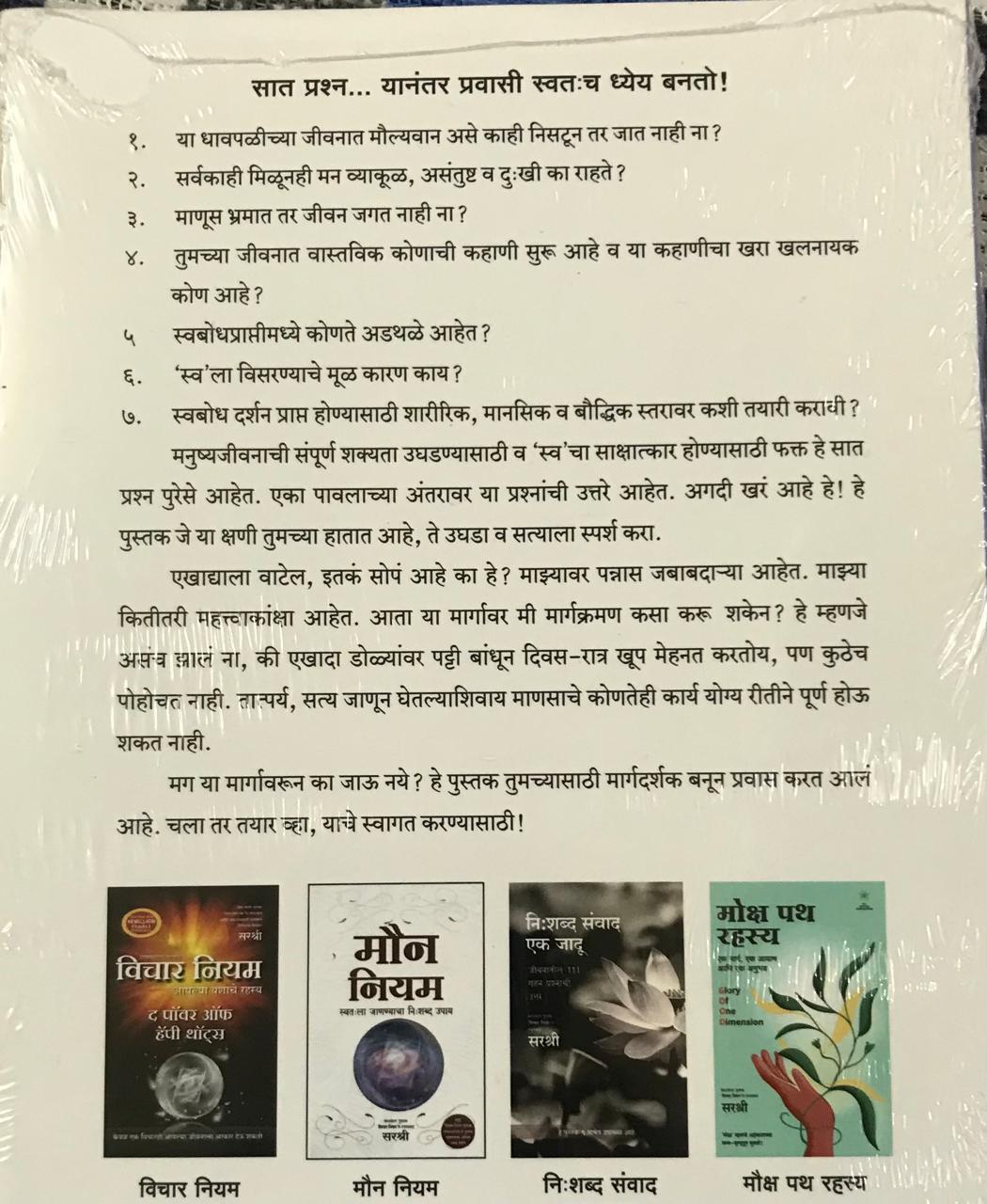 Back cover: स्वबोध दर्शन
