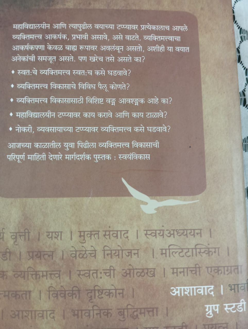 Back cover: स्वयंविकास