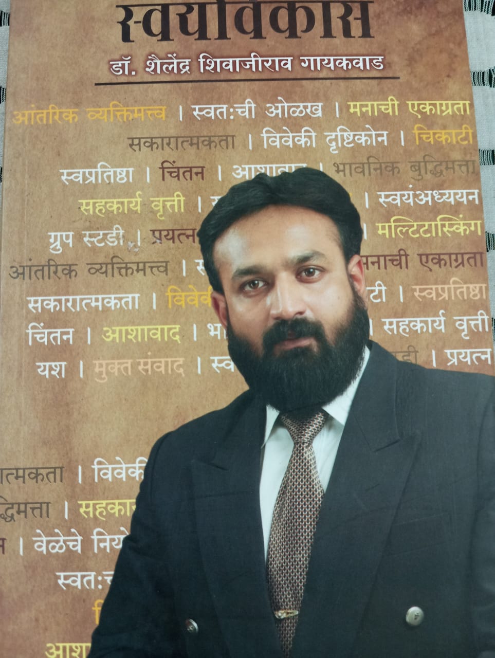 स्वयंविकास