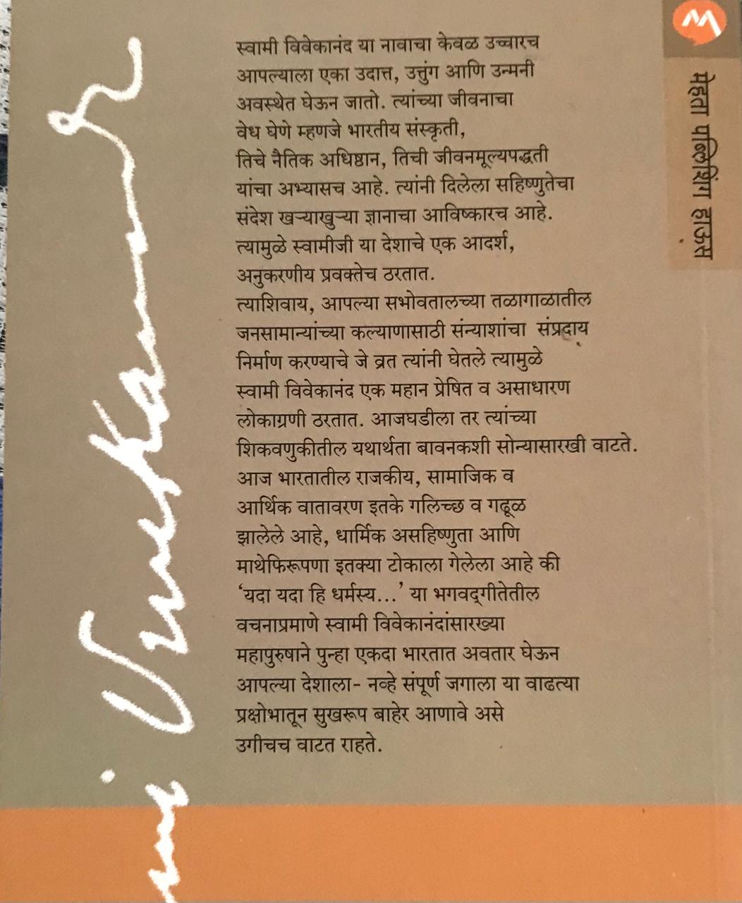 Back cover: स्वामी विवेकानंद