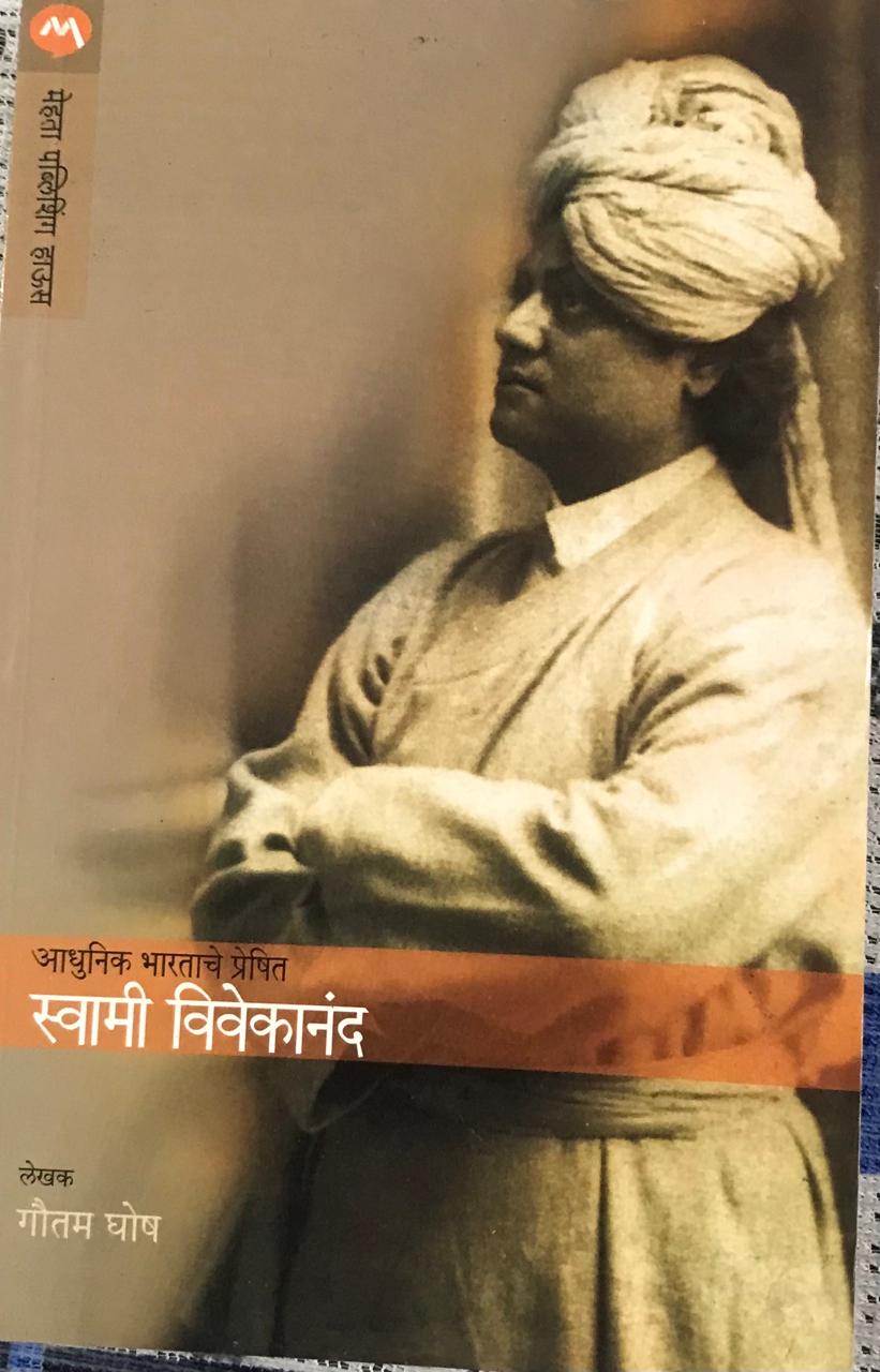 स्वामी विवेकानंद