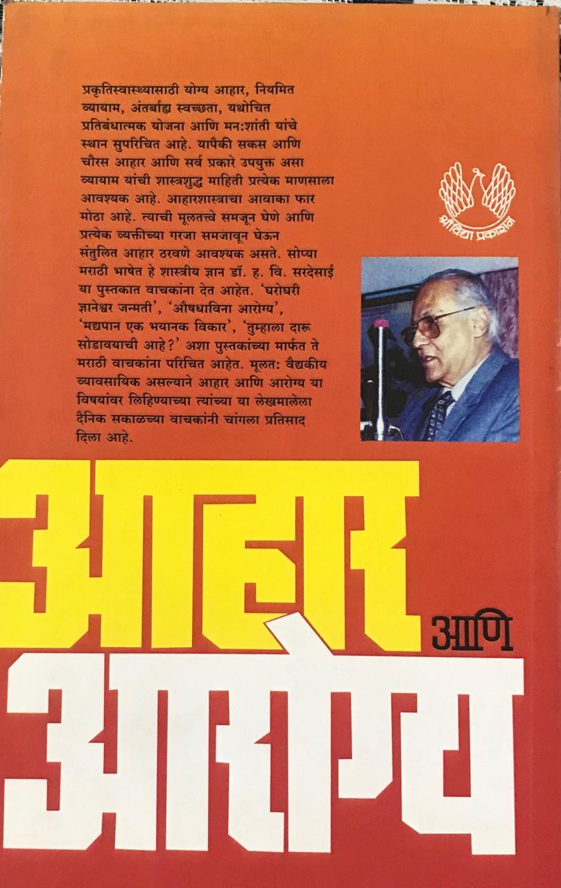 Back cover: आहार आणि आरोग्य