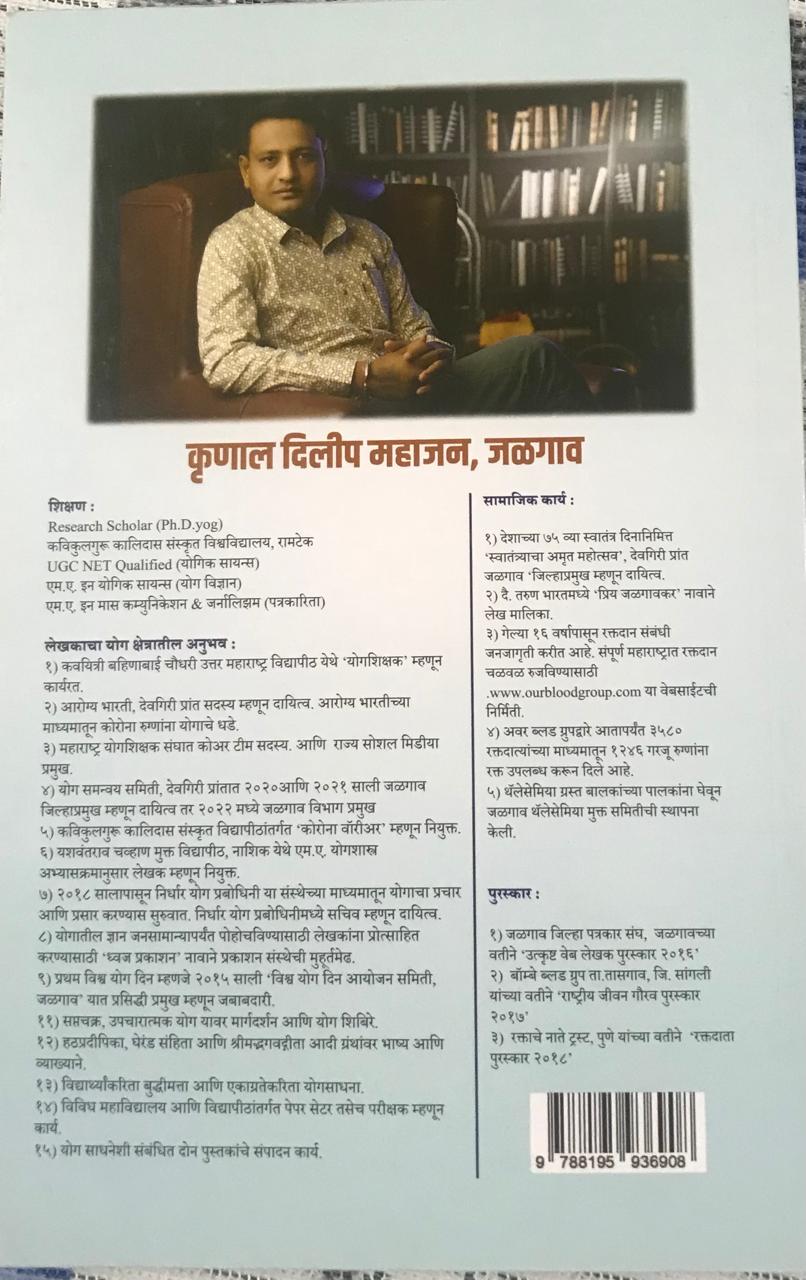 Back cover: हठप्रदीपिका