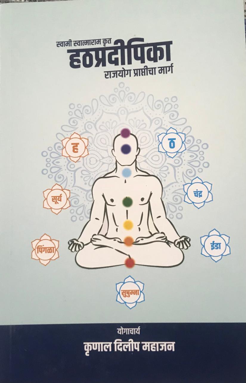 हठप्रदीपिका