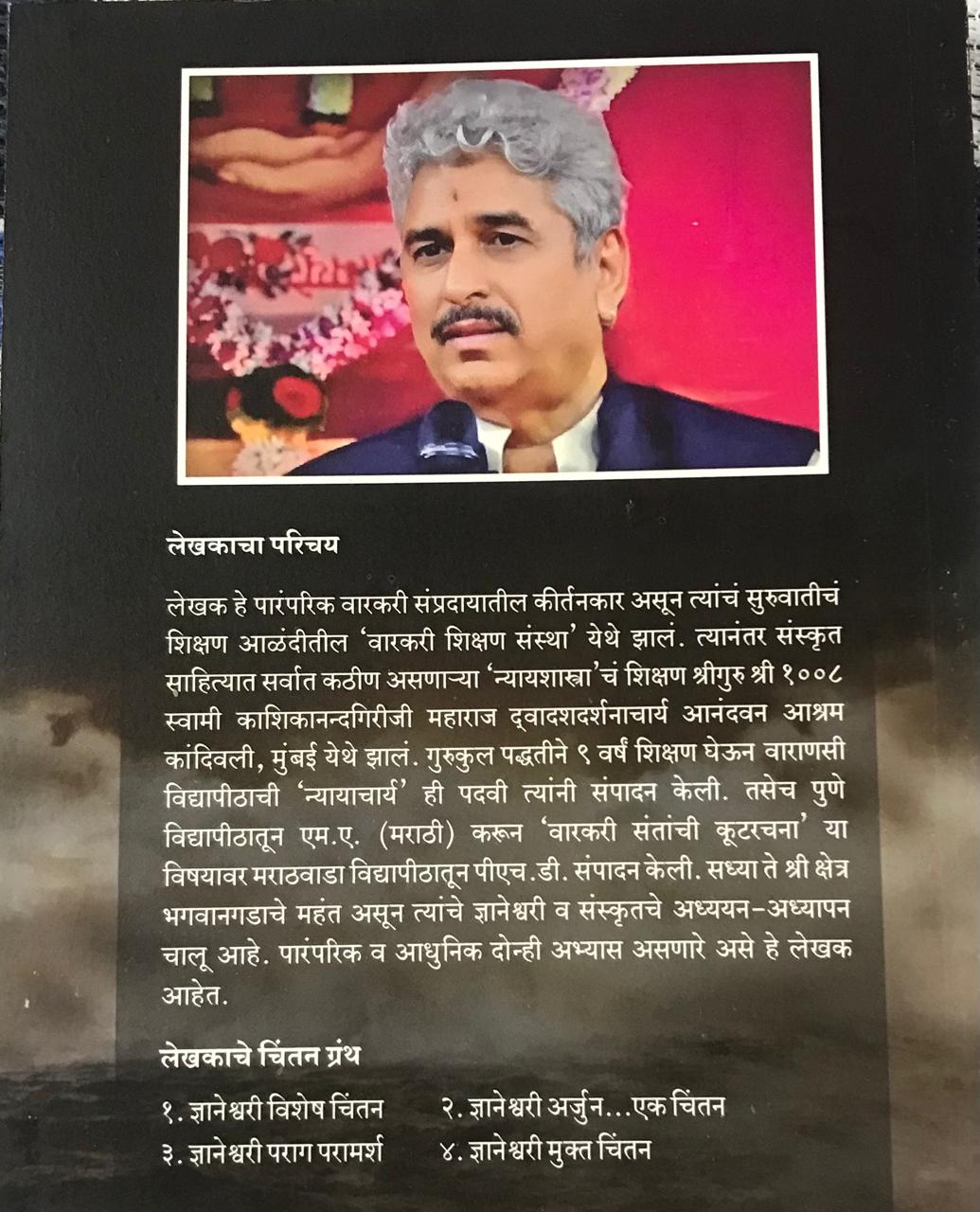 Back cover: हरिपाठ मंथन