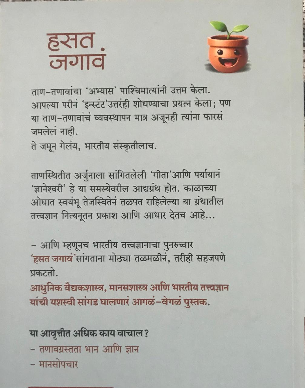 Back cover: हसत जगावं