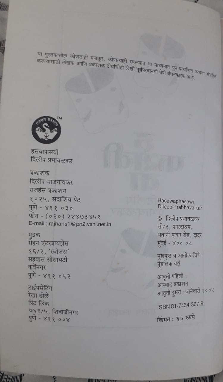 Back cover: हसवा फसवी