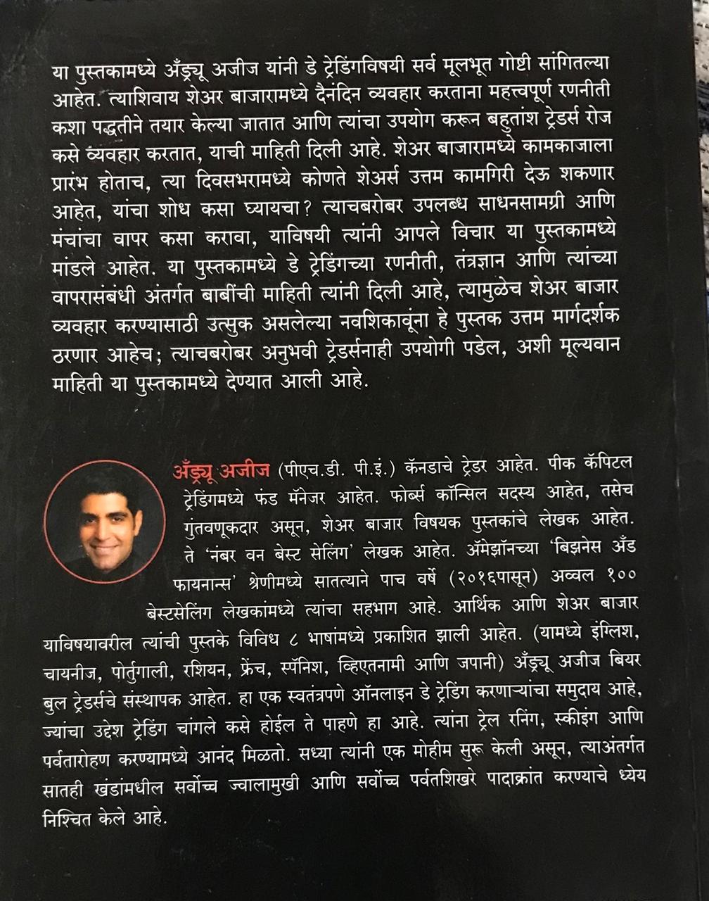Back cover: हाऊ टू डे ट्रेड फॉर अ लिविंग