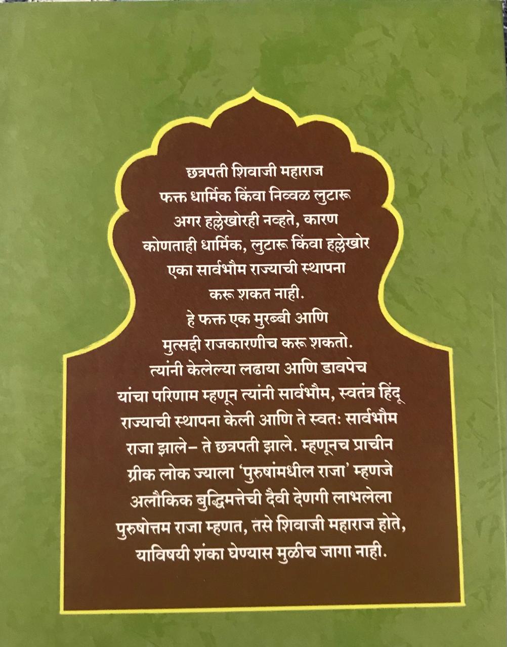 Back cover: हाऊस ऑफ छत्रपती शिवाजी
