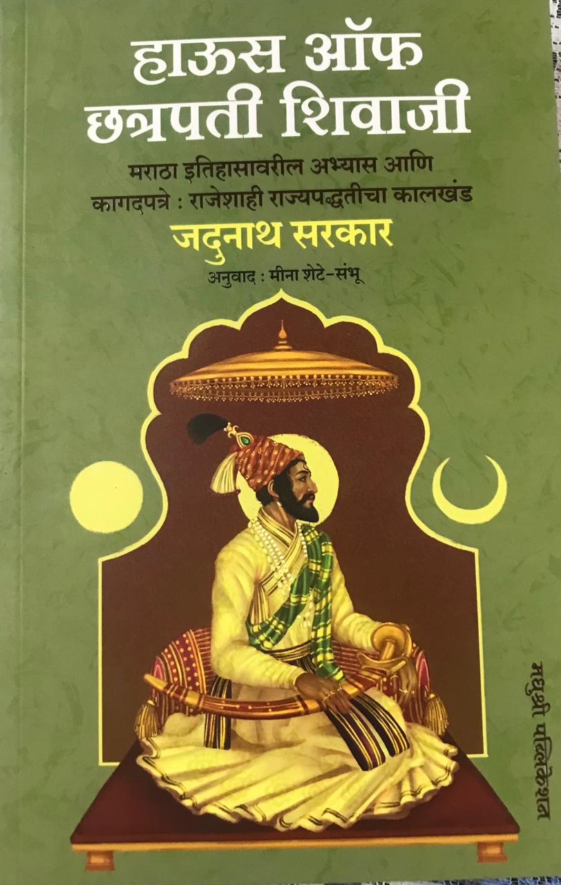 हाऊस ऑफ छत्रपती शिवाजी