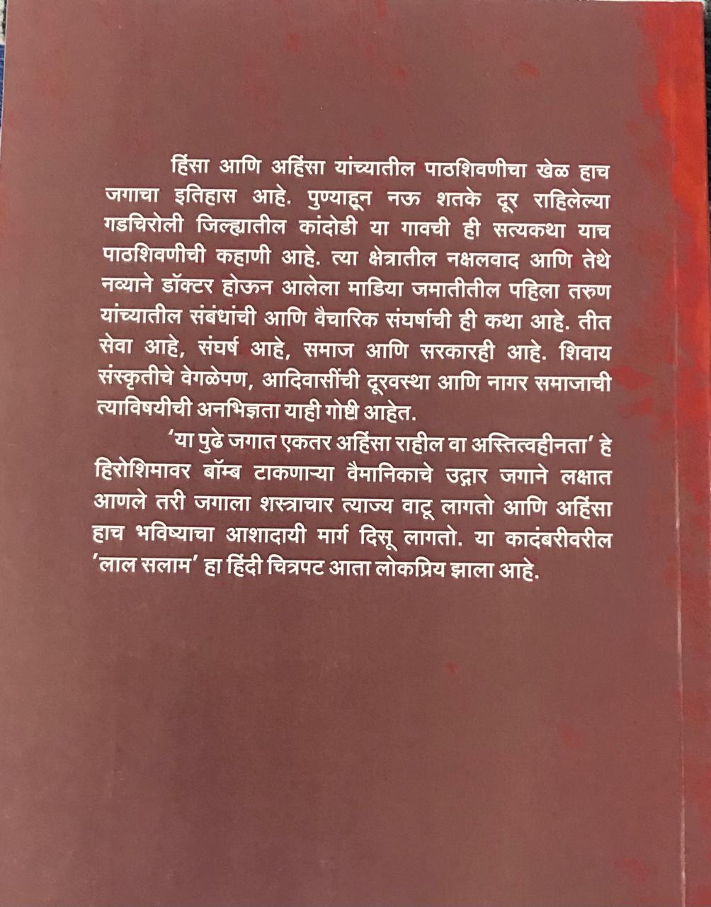 Back cover: हाकुमी