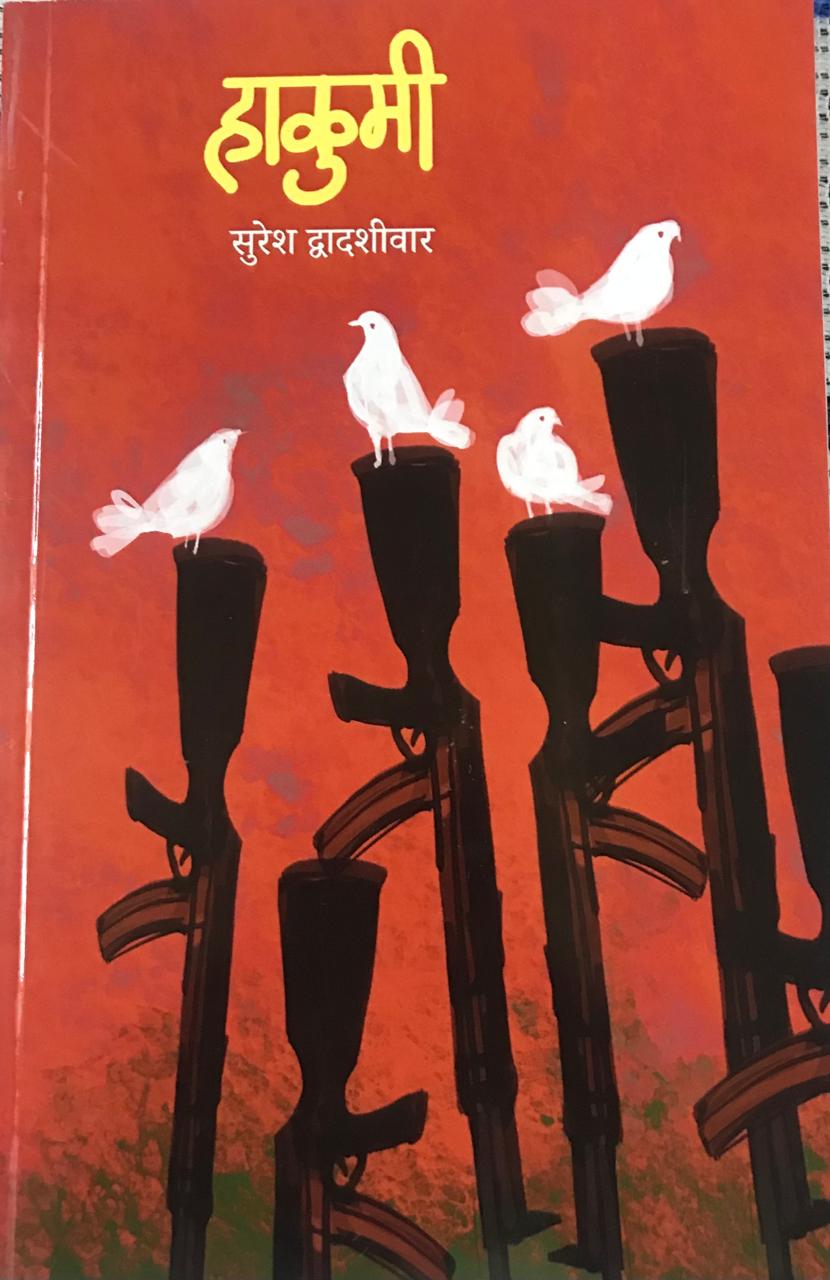 हाकुमी
