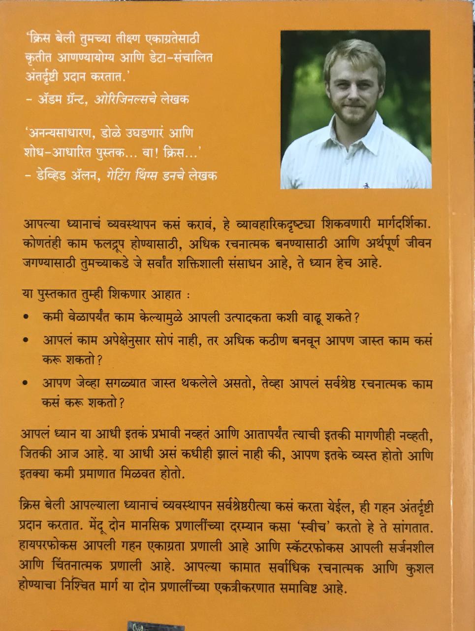 Back cover: हायपरफोकस