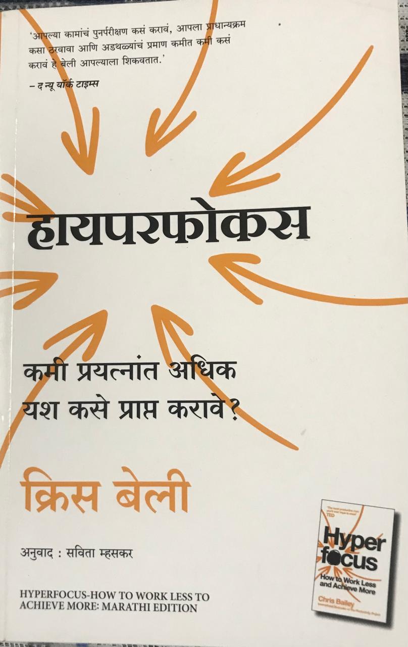 हायपरफोकस