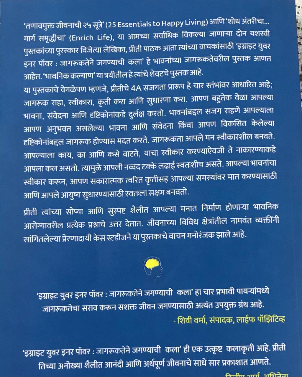 Back cover: इंग्राइट युवर इनर पॉवर