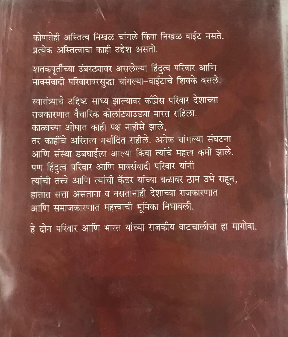 Back cover: हिंदुत्व , मार्क्सवाद आणि भारत