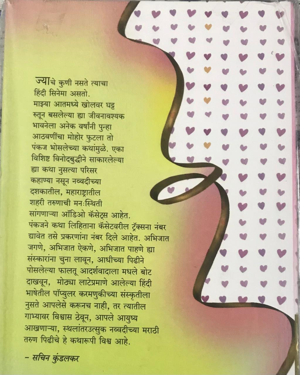 Back cover: हिटस ऑफ नाईन्टी इ टू