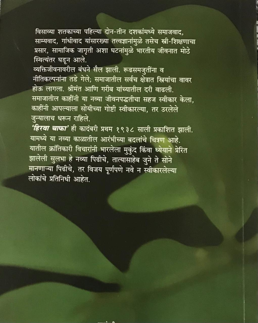 Back cover: हिरवाचाफा