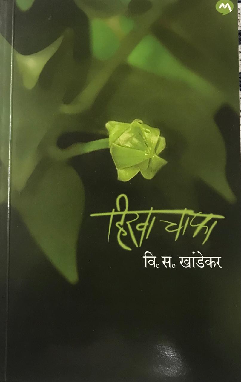 हिरवाचाफा
