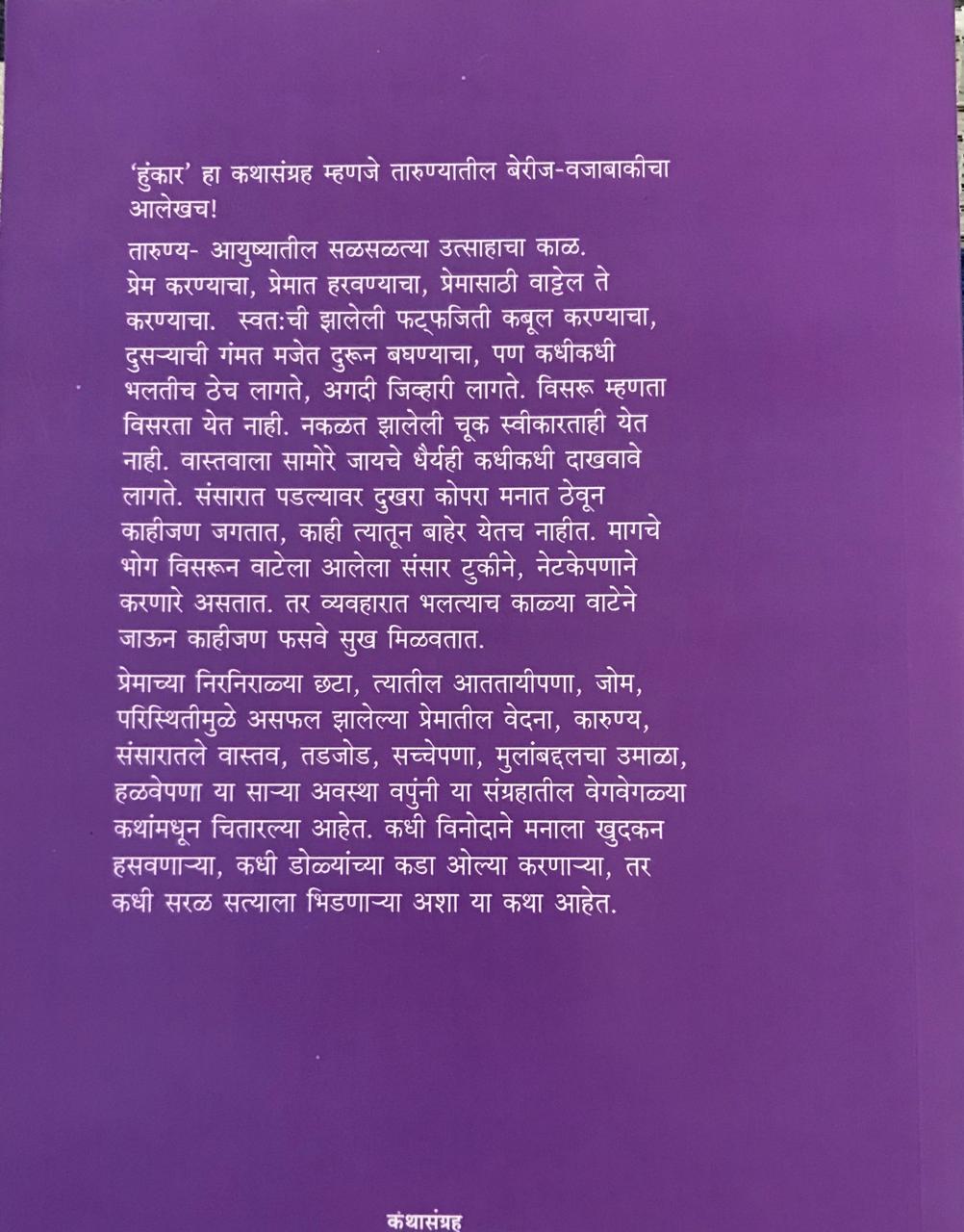 मलपृष्ठ: हुंकार