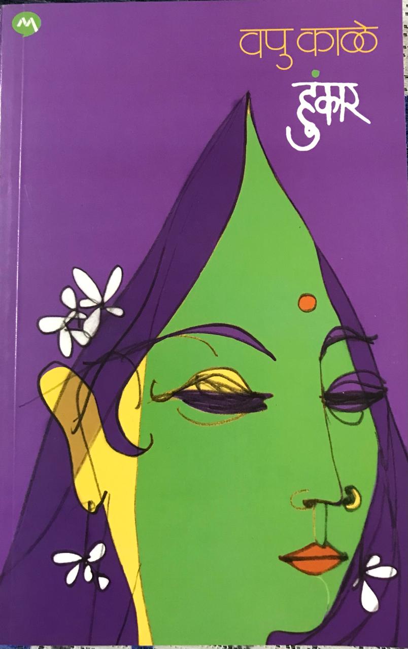 हुंकार