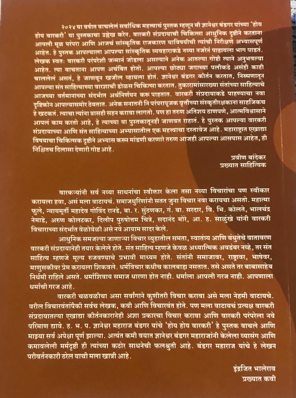 Back cover: होय होय वारकरी