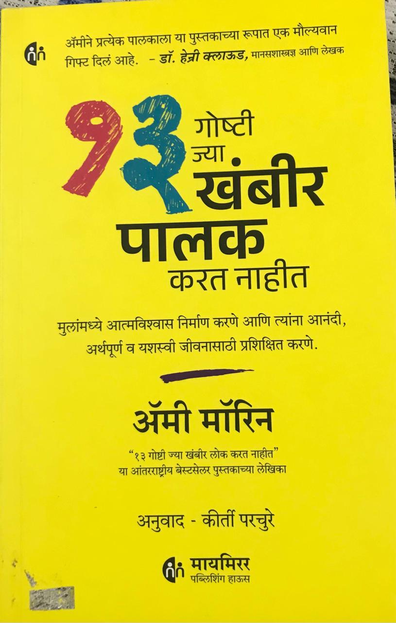 १३ गोष्टी ज्या खंबीर पालक करत नाहीत
